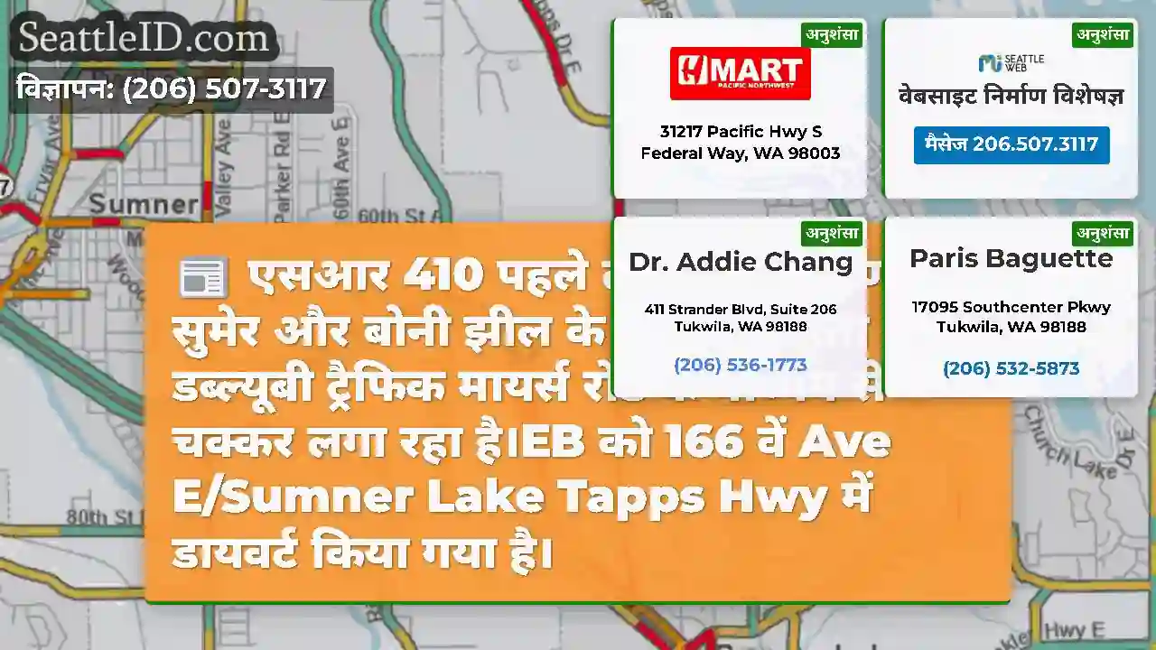 एसआर 410 पहले टक्कर के कारण सुमेर और बोनी झील के
