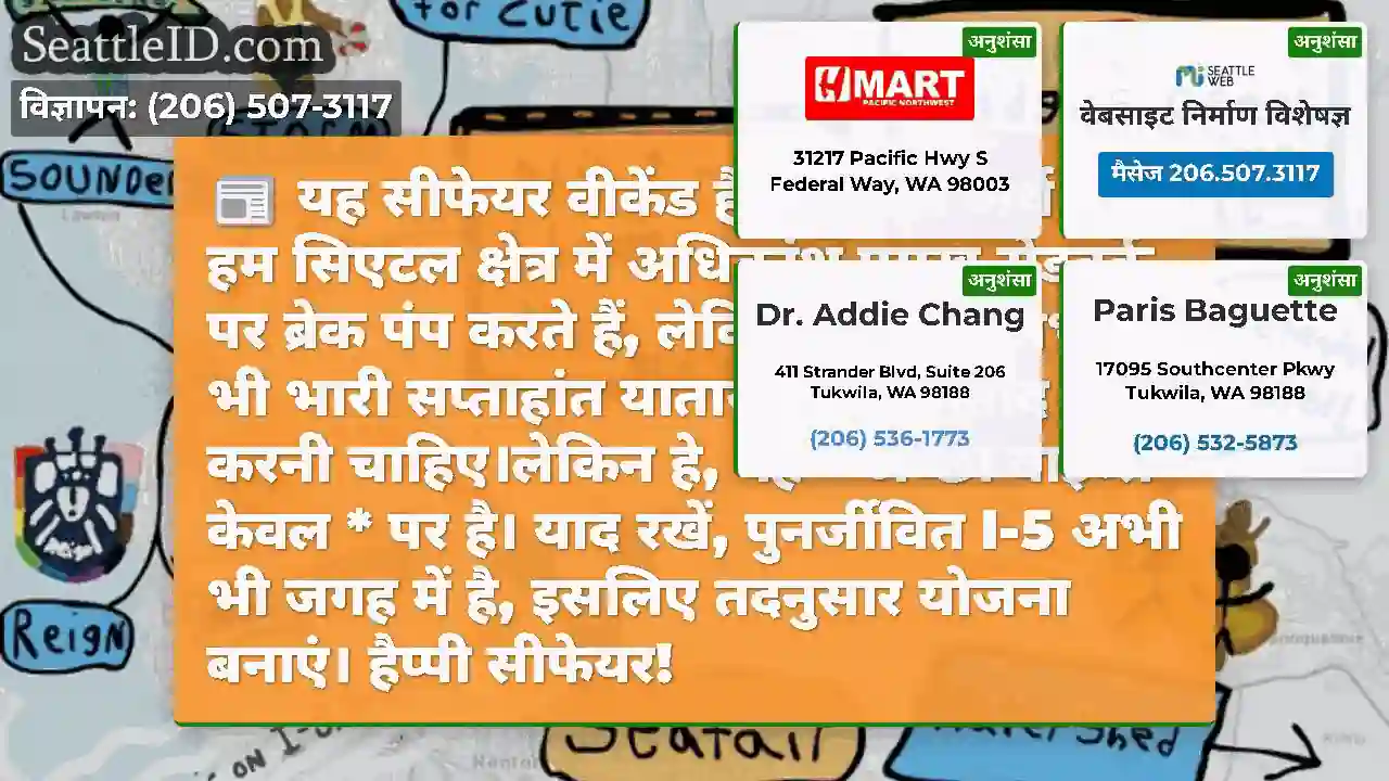 यह सीफेयर वीकेंड है, जिसका अर्थ है कि हम सिएटल