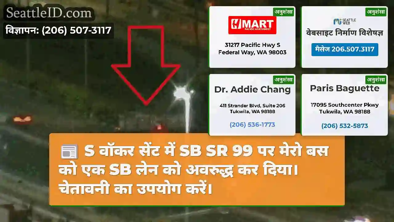 S वॉकर सेंट में SB SR 99 पर मेरो बस को एक SB लेन