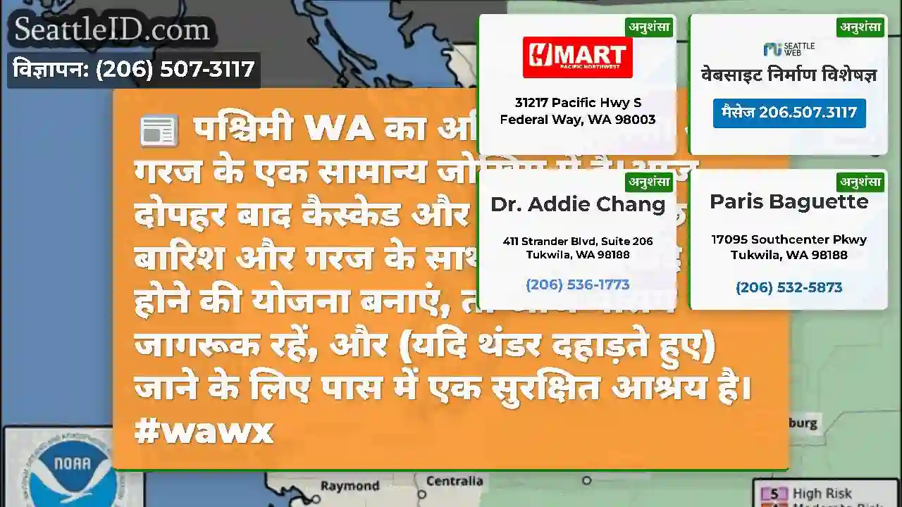 पश्चिमी WA का अधिकांश हिस्सा आज गरज के एक सामान्य