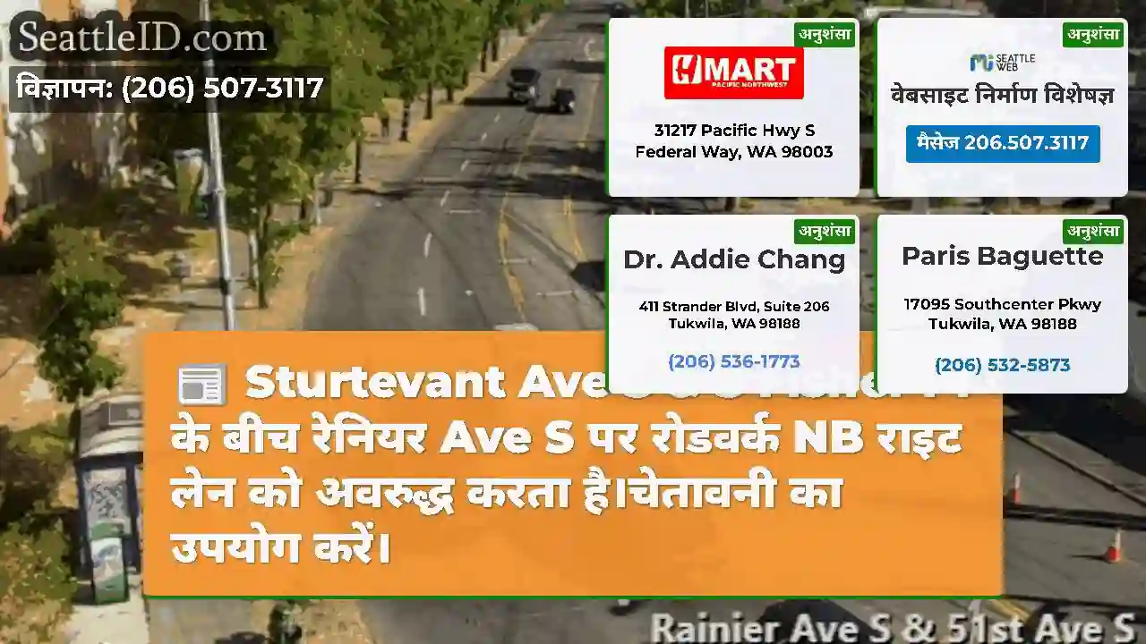 Sturtevant Ave S & S Fisher Pl के बीच रेनियर Ave