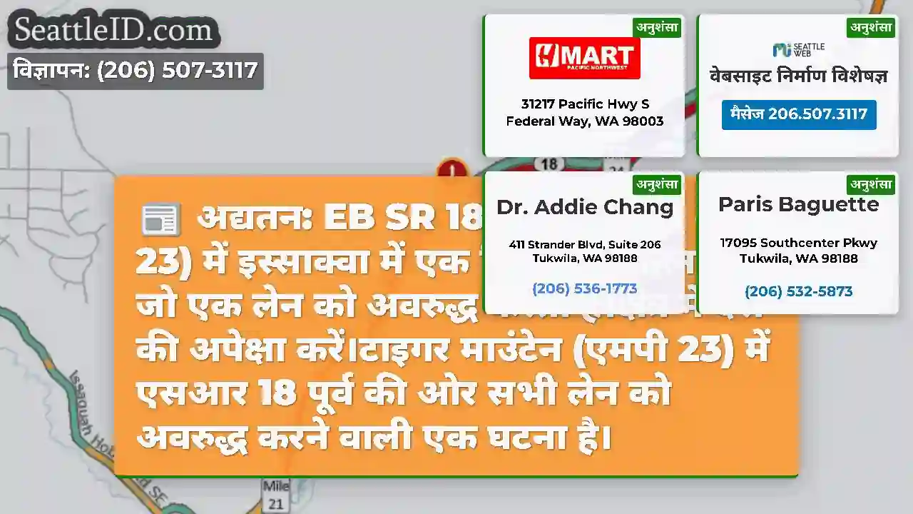अद्यतन: EB SR 18 टाइगर MTN (MP 23) में इस्साक्वा