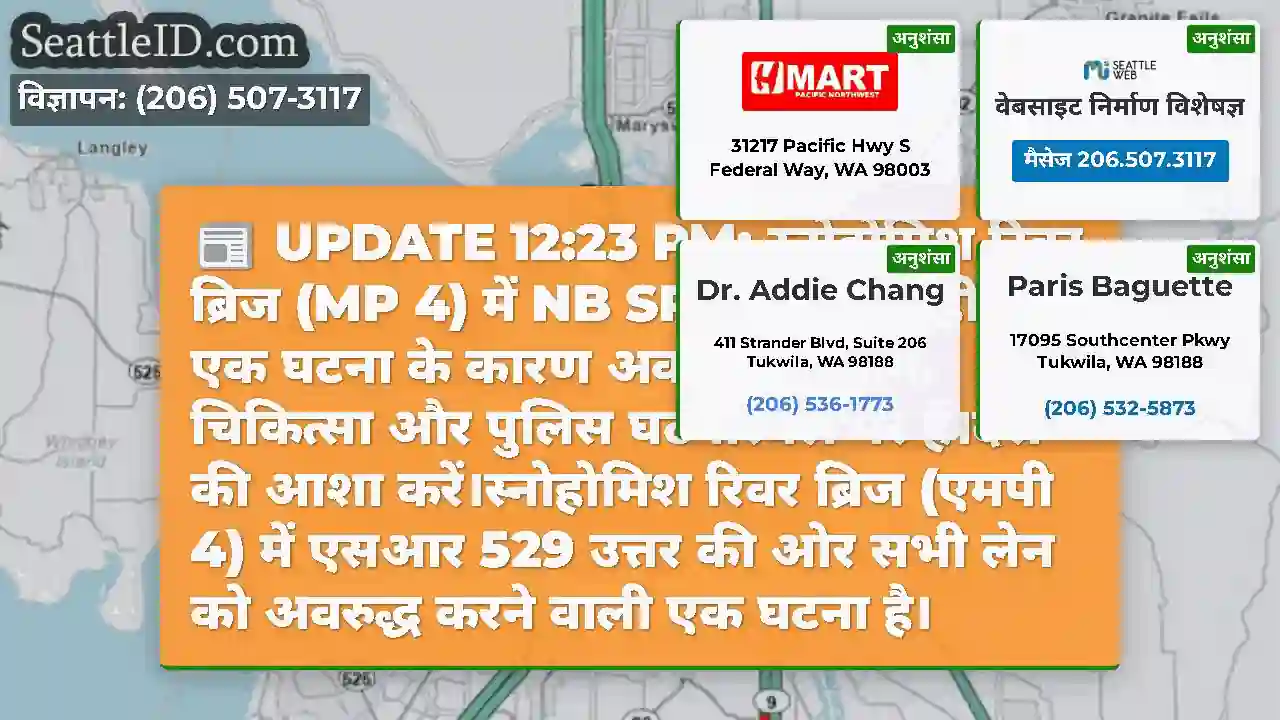 UPDATE 12:23 PM: स्नोहोमिश रिवर ब्रिज (MP 4) में