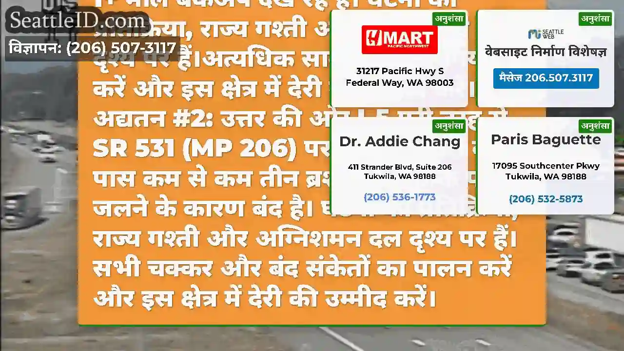 अद्यतन #3: नॉर्थबाउंड I-5 ब्रश फायर के कारण