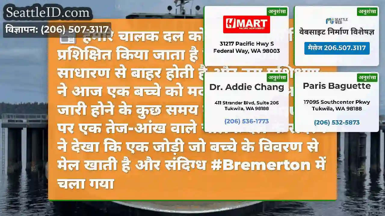 हमारे चालक दल को यह देखने के लिए प्रशिक्षित किया