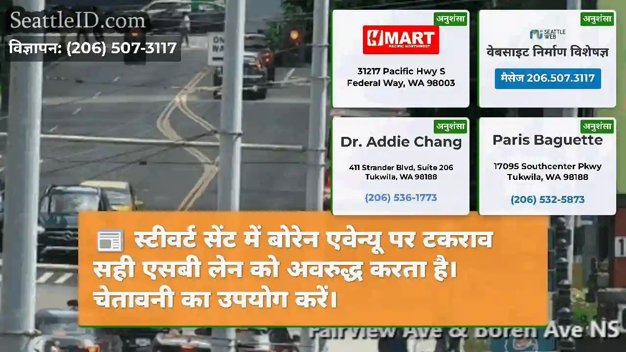 स्टीवर्ट सेंट में बोरेन एवेन्यू पर टकराव सही एसबी
