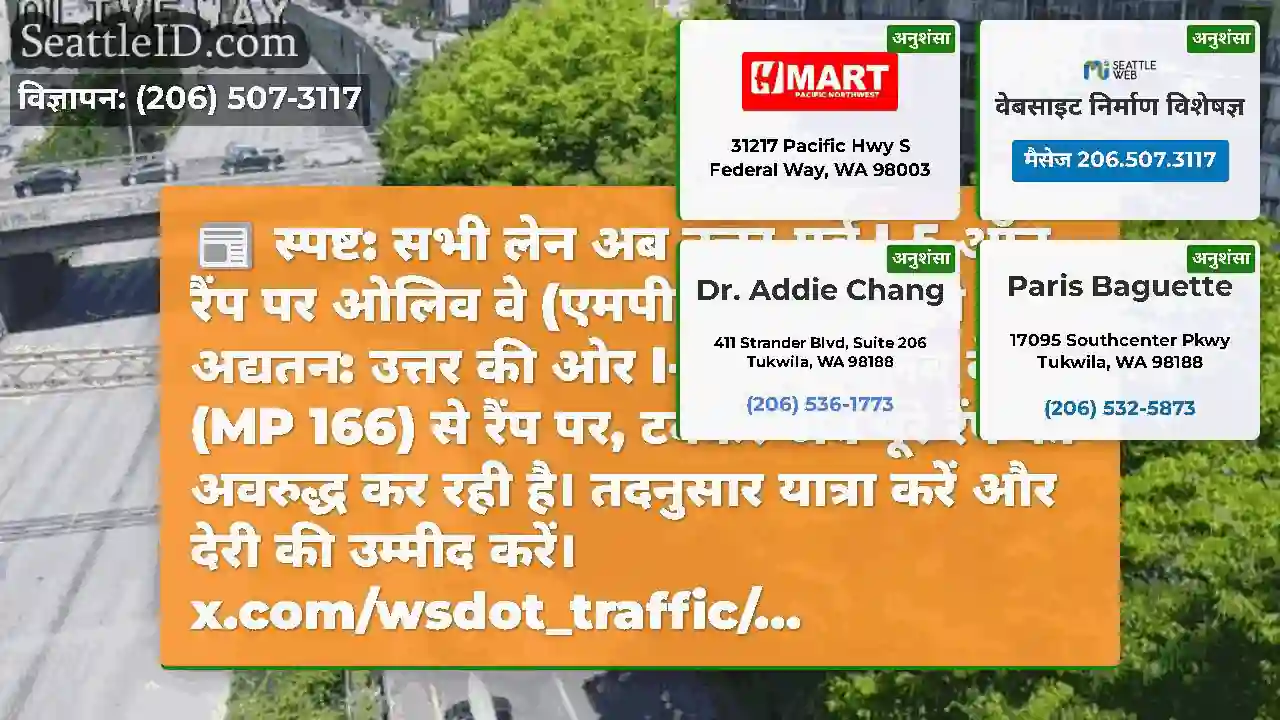 स्पष्ट: सभी लेन अब उत्तर-पूर्व I-5 ऑन-रैंप पर