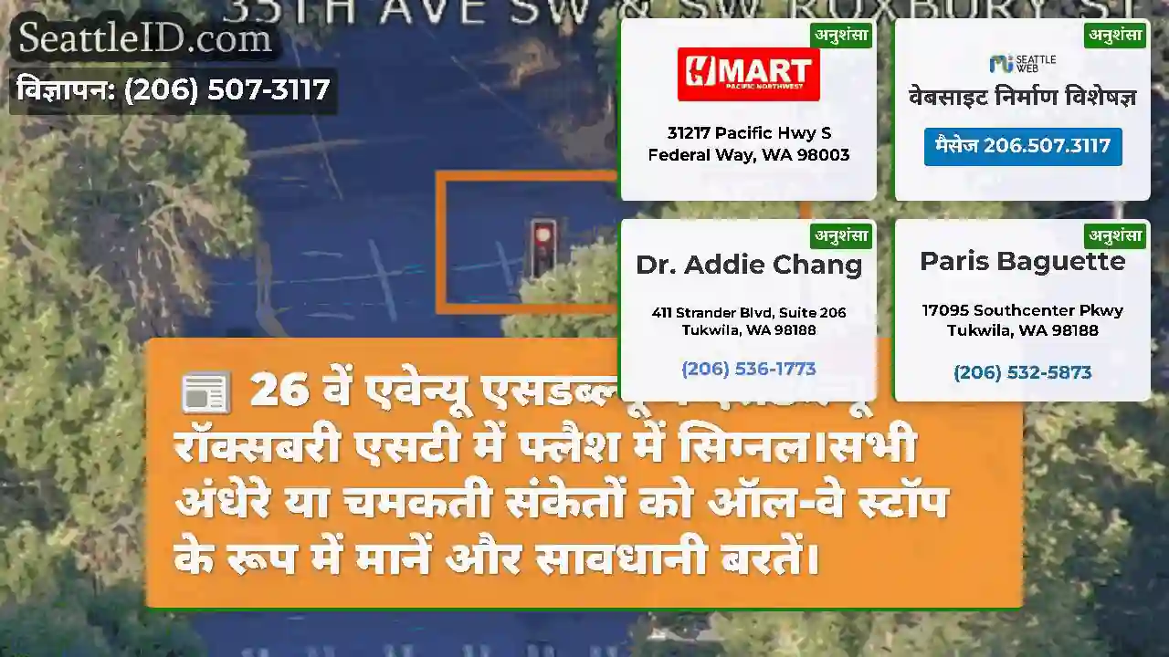 26 वें एवेन्यू एसडब्ल्यू में एसडब्ल्यू रॉक्सबरी