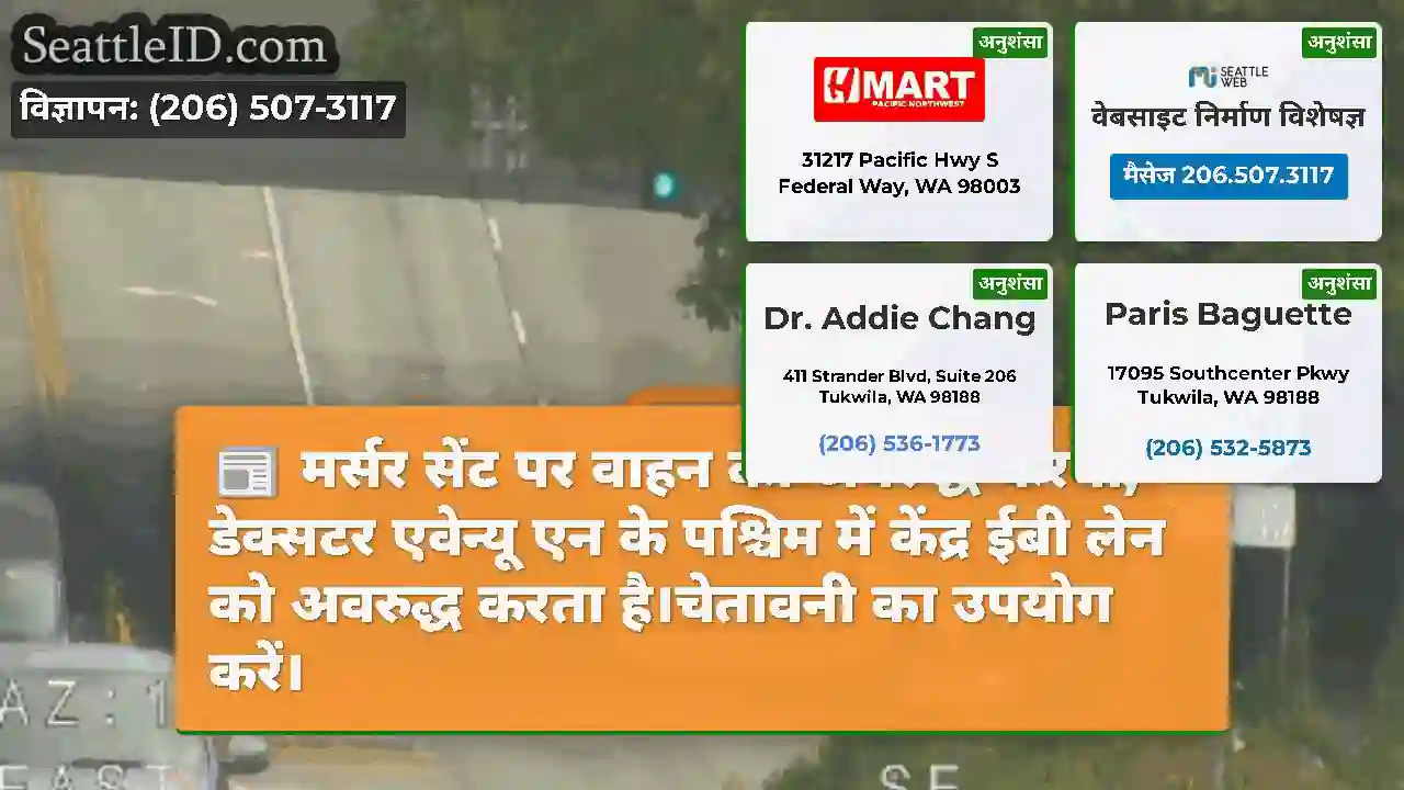 मर्सर सेंट पर वाहन को अवरुद्ध करना, डेक्सटर