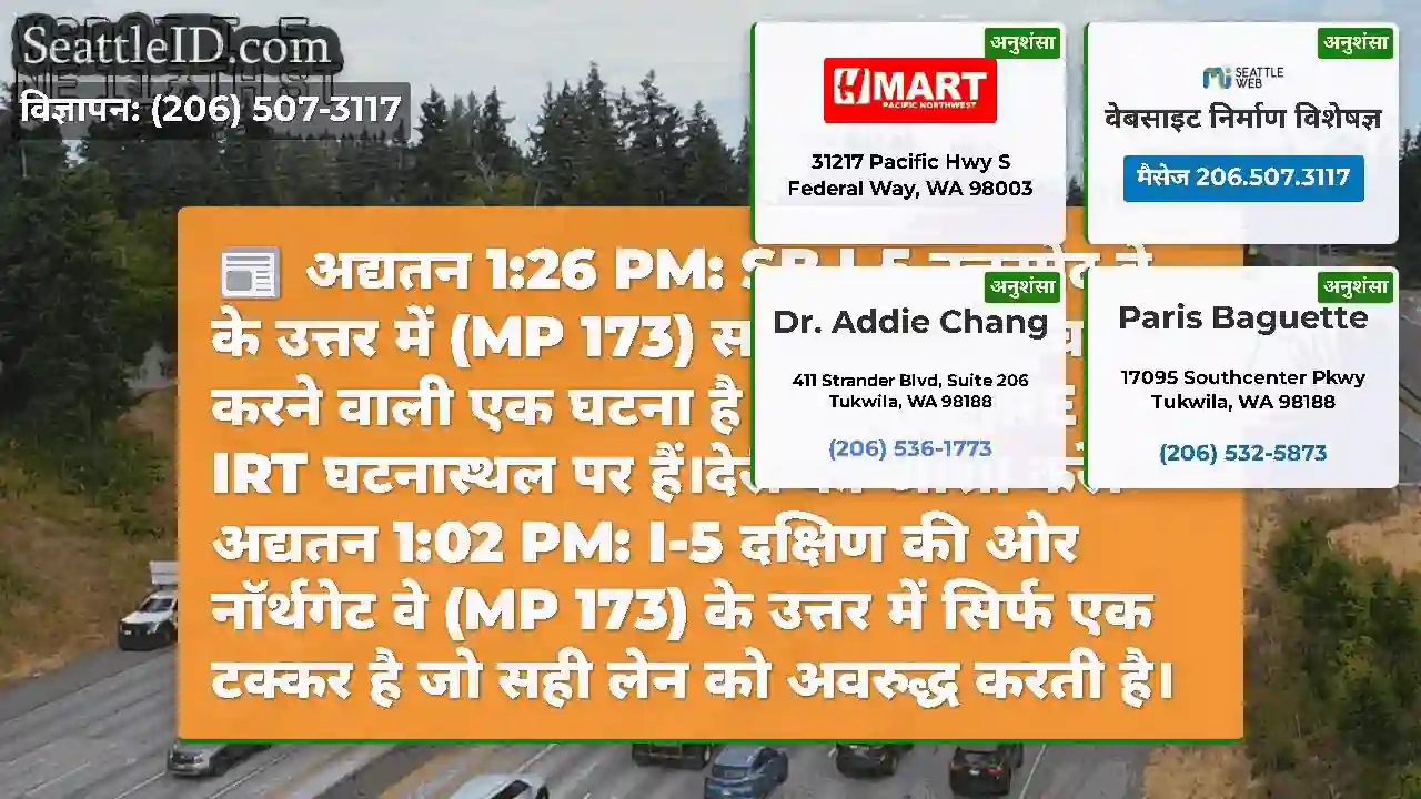 अद्यतन 1:26 PM: SB I-5 उत्तरगेट वे के उत्तर में