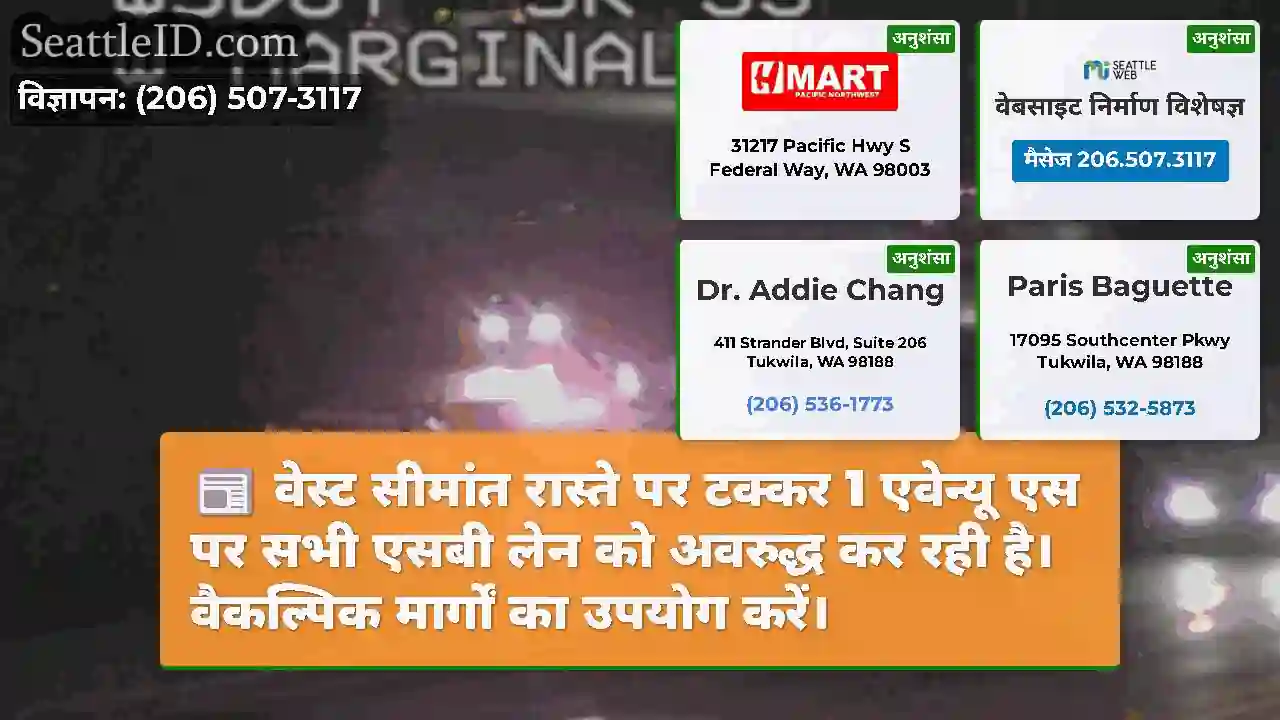 वेस्ट सीमांत रास्ते पर टक्कर 1 एवेन्यू एस पर सभी