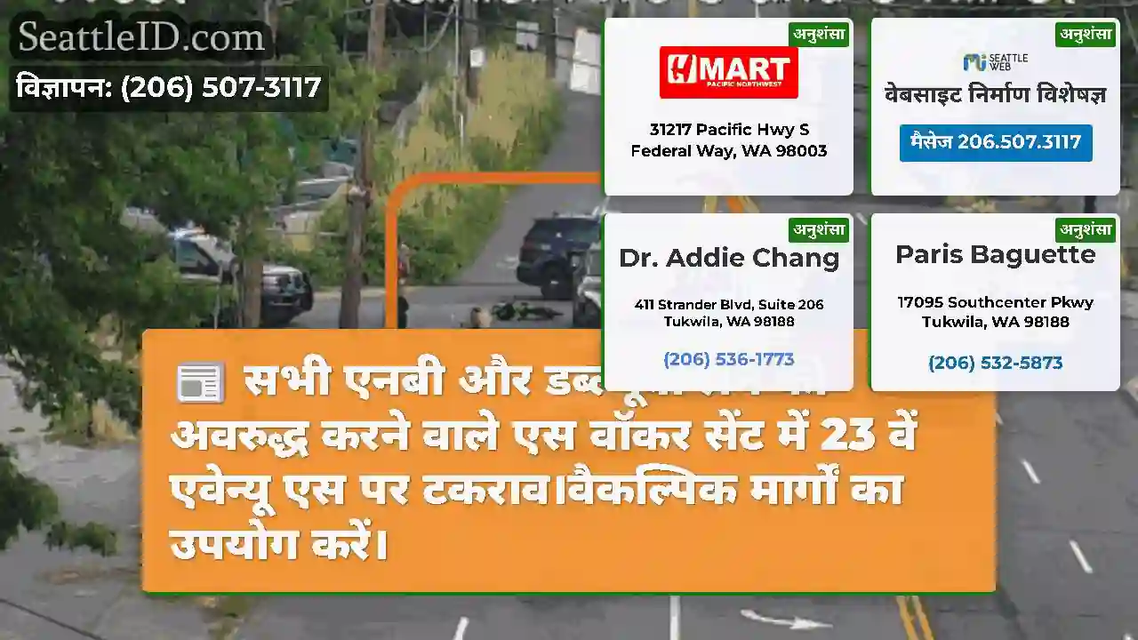 सभी एनबी और डब्ल्यूबी लेन को अवरुद्ध करने वाले एस