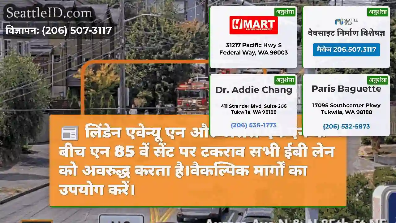 लिंडेन एवेन्यू एन और अरोरा एवे एन के बीच एन 85