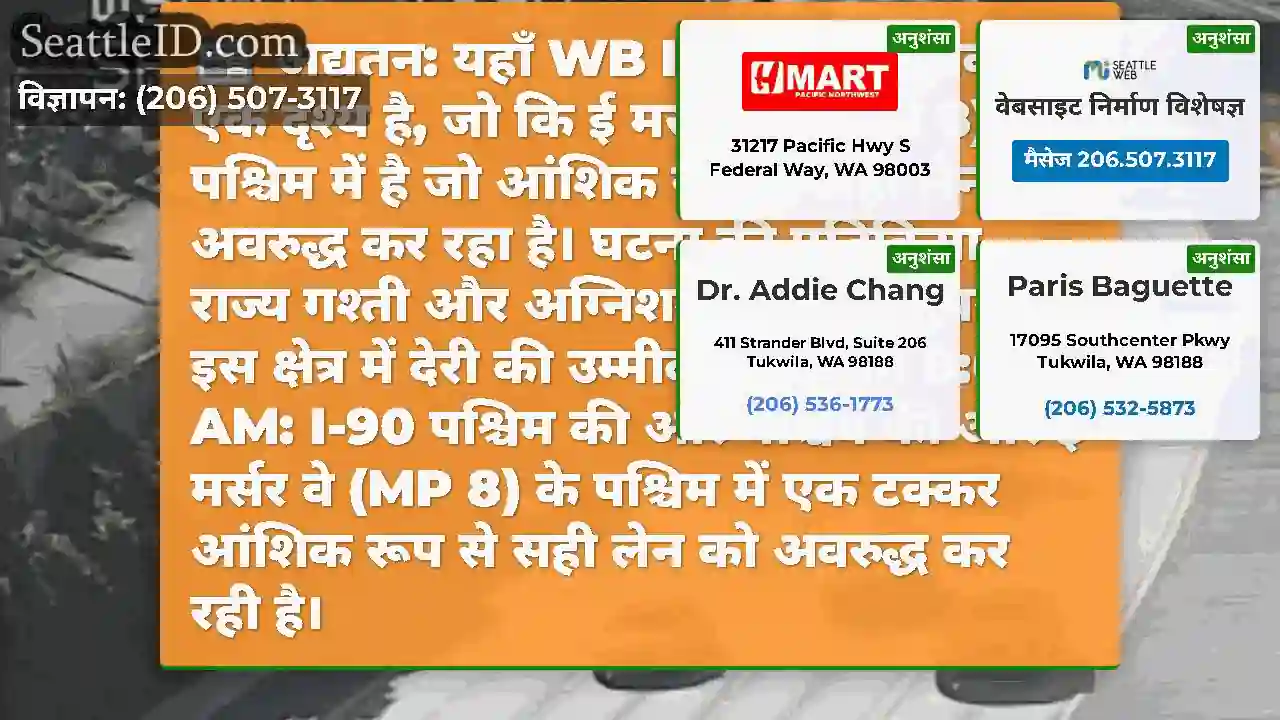 अद्यतन: यहाँ WB I-90 पर टकराव का एक दृश्य है, जो