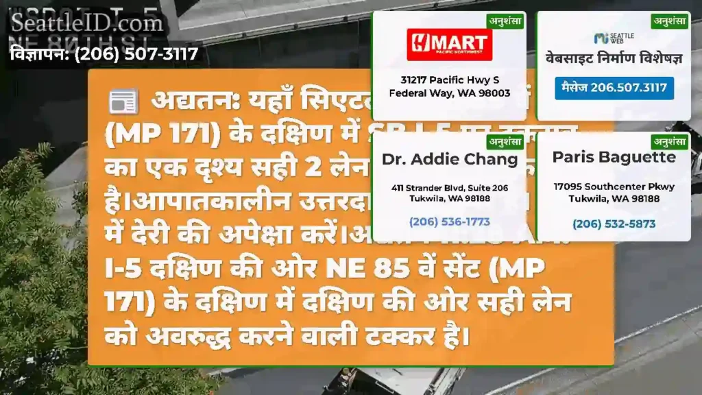 अद्यतन: यहाँ सिएटल में NE 85 वें सेंट (MP 171) के