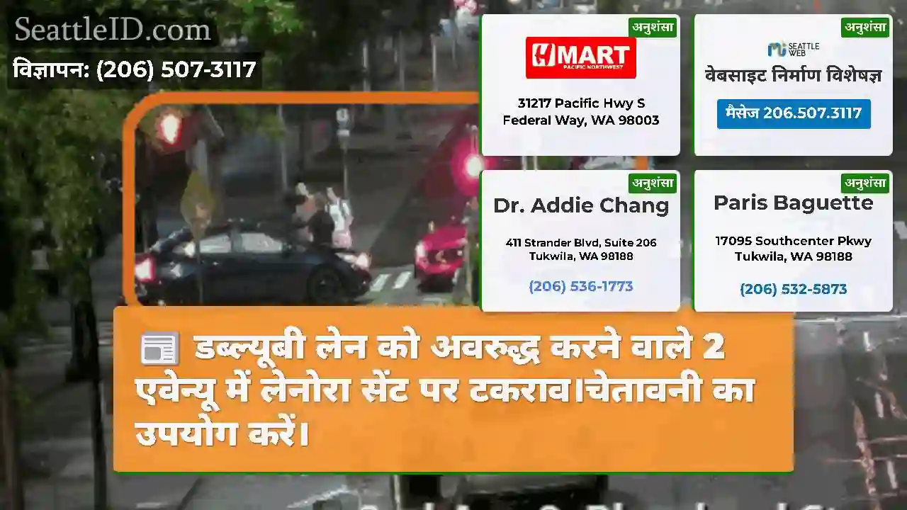 डब्ल्यूबी लेन को अवरुद्ध करने वाले 2 एवेन्यू में