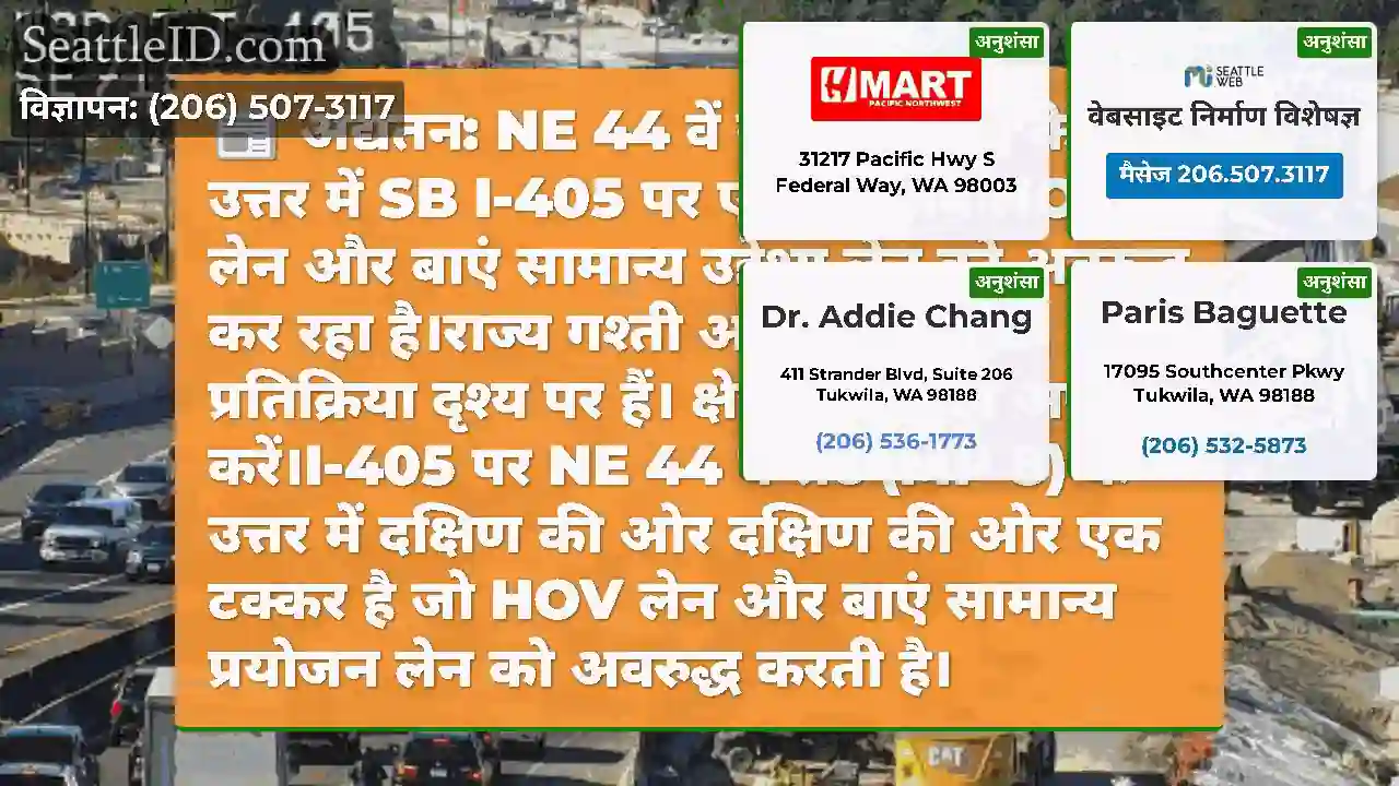 अद्यतन: NE 44 वें सेंट (MP 8) के उत्तर में SB