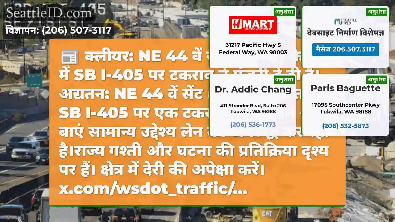 क्लीयर: NE 44 वें सेंट (MP 8) के उत्तर में SB
