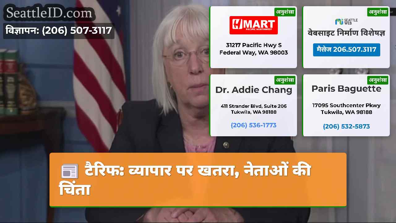 टैरिफ व्यापार पर खतरा नेताओं की चिंता