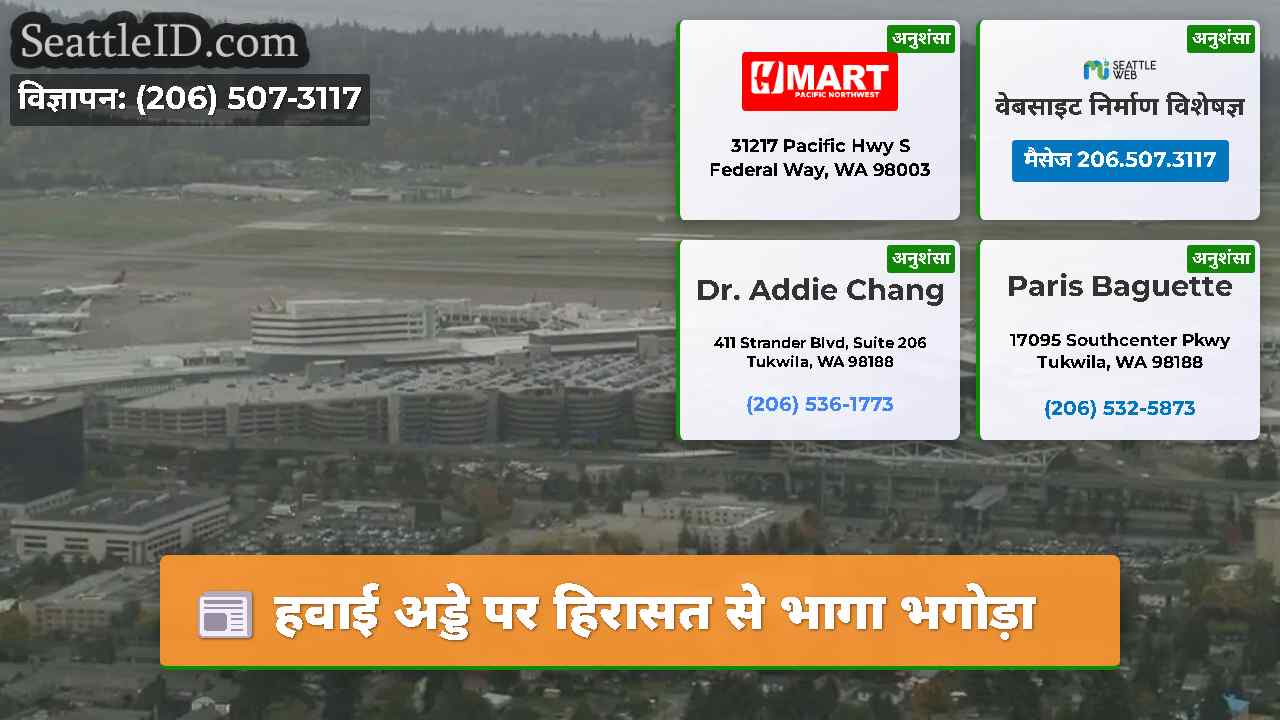 हवाई अड्डे पर हिरासत से भागा भगोड़ा