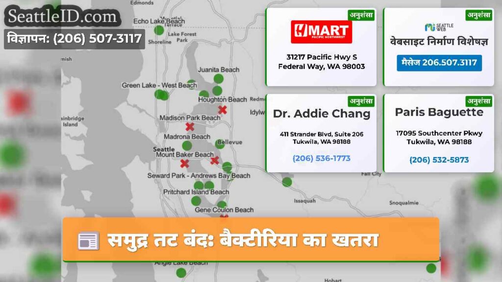 समुद्र तट बंद: बैक्टीरिया का खतरा
