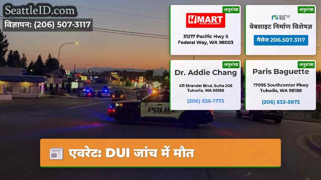 एवरेट: DUI जांच में मौत