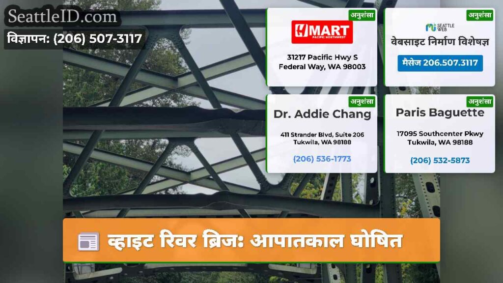 व्हाइट रिवर ब्रिज: आपातकाल घोषित