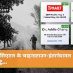 सिएटल के चाइनाटाउन-इंटरनेशनल डिस्ट्रि…
