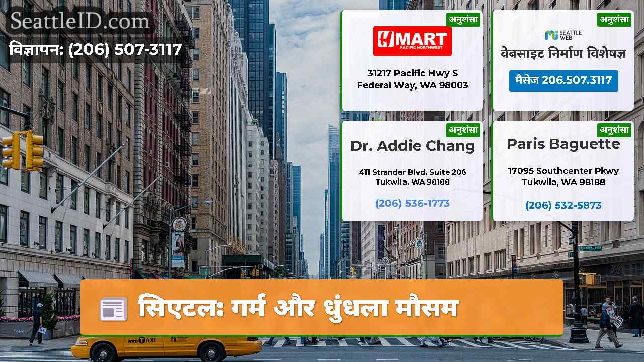 सिएटल गर्म और धुंधला मौसम