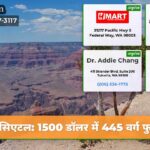 सिएटल 1500 डॉलर में 445 वर्ग फुट