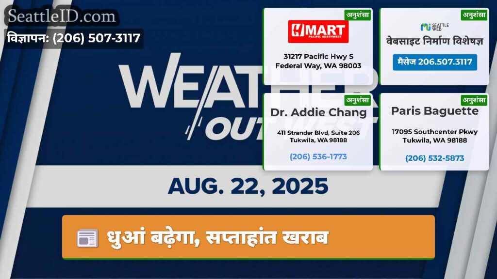 धुआं बढ़ेगा, सप्ताहांत खराब