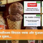 नवीनतम सिएटल नमक और पुआल स्थान शुक्रव…