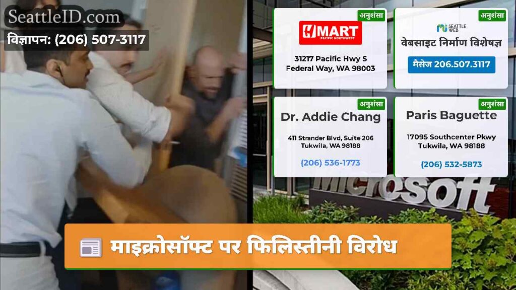 माइक्रोसॉफ्ट पर फिलिस्तीनी विरोध