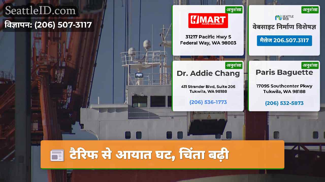 टैरिफ से आयात घट चिंता बढ़ी