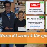 सिएटल छोटे व्यवसाय के लिए सुरक्षा फंड