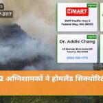 2 अग्निशामकों ने होमलैंड सिक्योरिटी द…