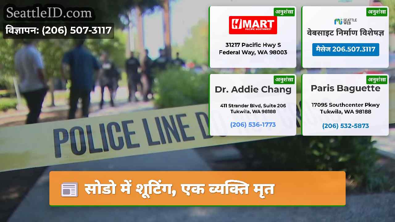 सोडो में शूटिंग एक व्यक्ति मृत