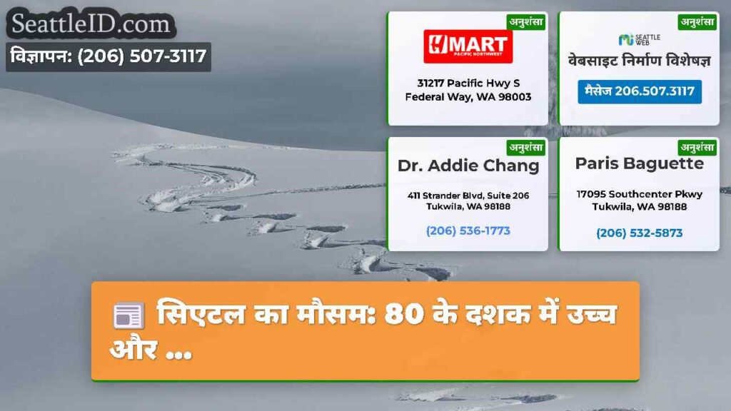 सिएटल का मौसम: 80 के दशक में उच्च और ...