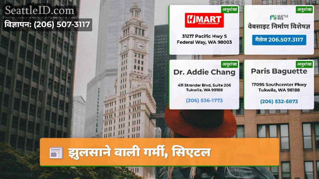 झुलसाने वाली गर्मी, सिएटल