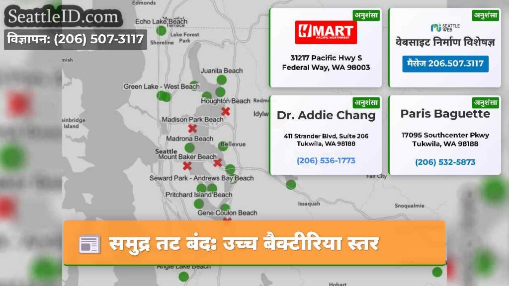 समुद्र तट बंद: उच्च बैक्टीरिया स्तर