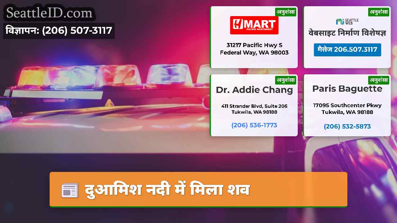 दुआमिश नदी में मिला शव
