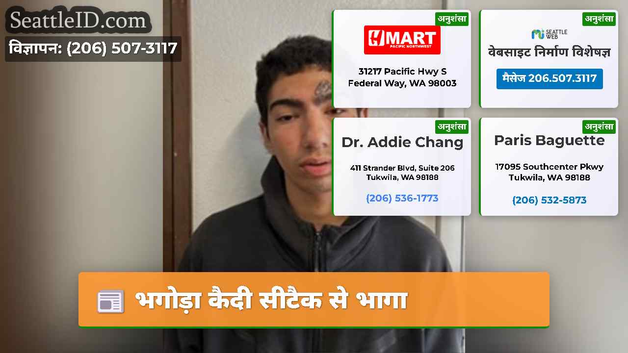 भगोड़ा कैदी सीटैक से भागा