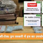 सी-टैक ड्रग तस्करी में इत्र का उपयोग