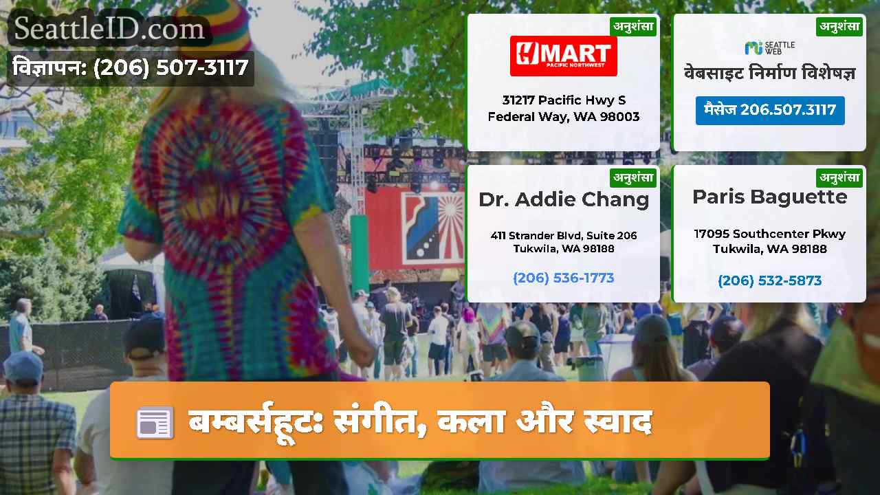 बम्बर्सहूट: संगीत, कला और स्वाद