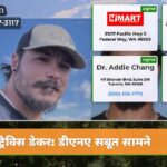 ट्रैविस डेकर डीएनए सबूत सामने