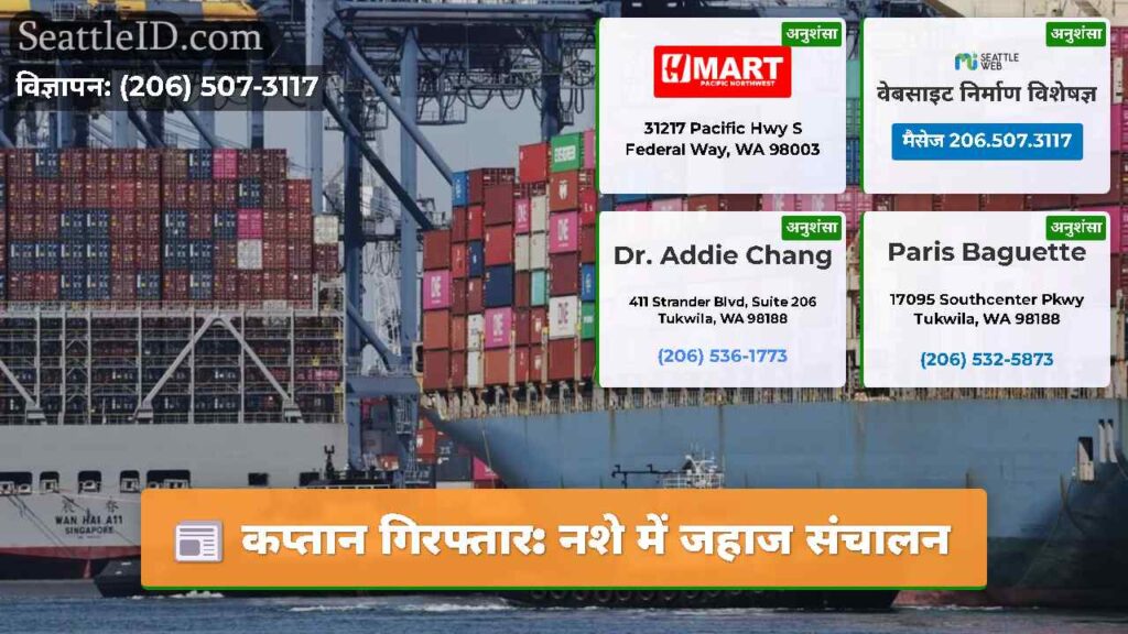 कप्तान गिरफ्तार: नशे में जहाज संचालन