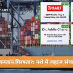 कप्तान गिरफ्तार नशे में जहाज संचालन
