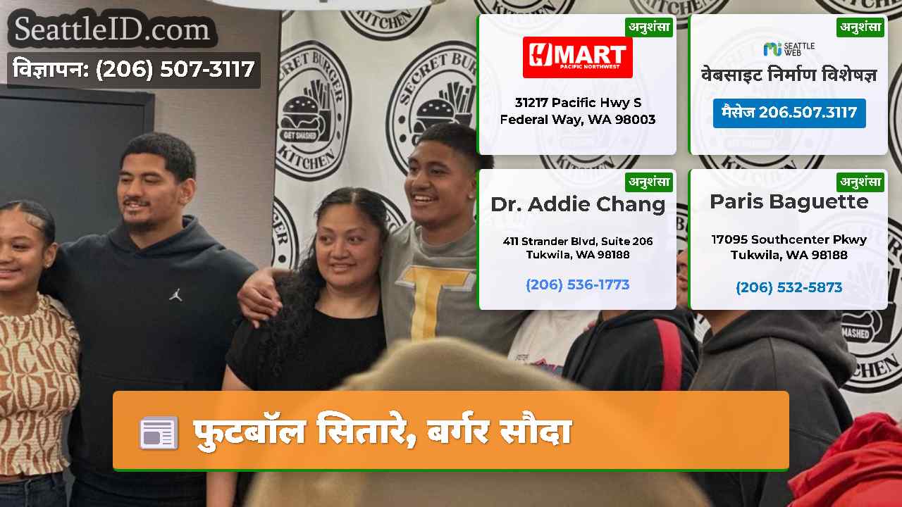 फुटबॉल सितारे बर्गर सौदा