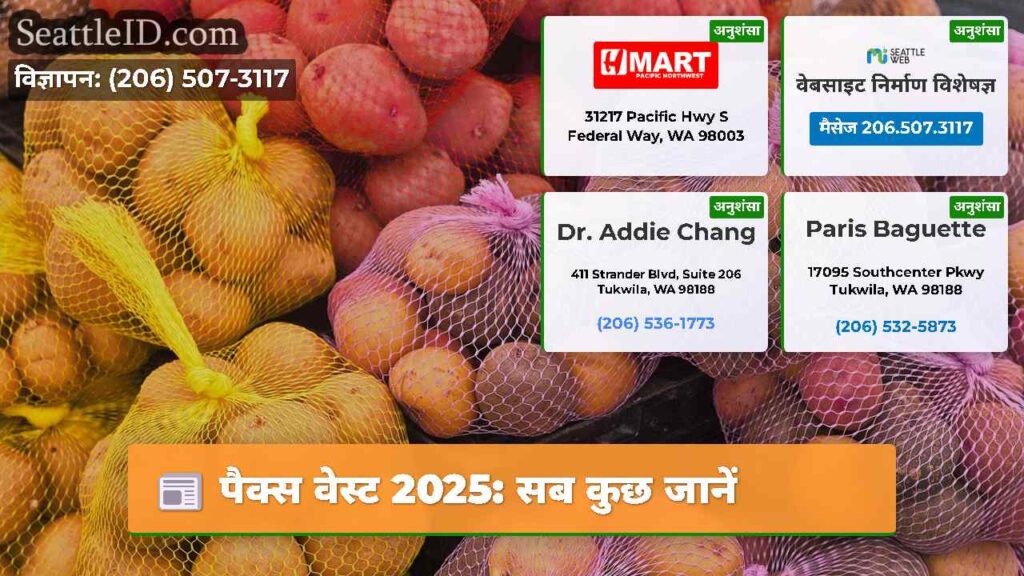 पैक्स वेस्ट 2025: सब कुछ जानें