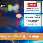 बेल्टाउन में गोलीबारी एक घायल